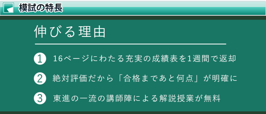 東進模試をフル活用せよ！！